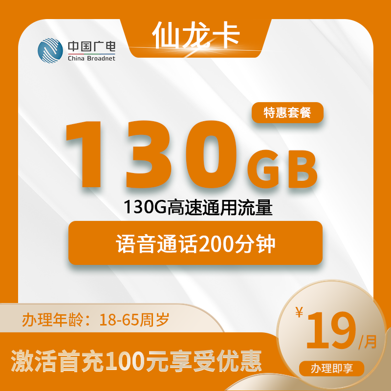 广电仙龙卡【仅发湖南】-湖南流量卡