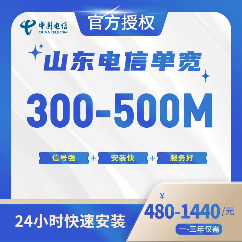 山东电信单宽带-山东流量卡