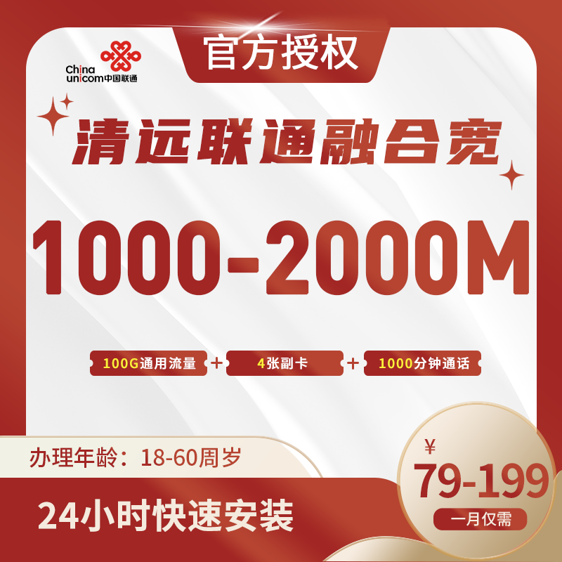 清远联通融合宽带-广东流量卡