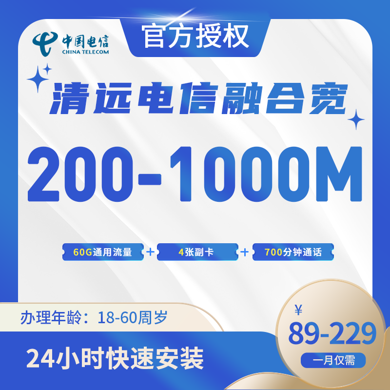 清远电信融合宽带-广东流量卡