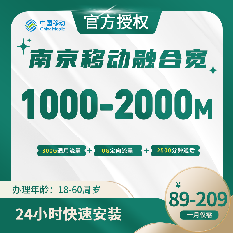 南京移动融合宽带-江苏流量卡