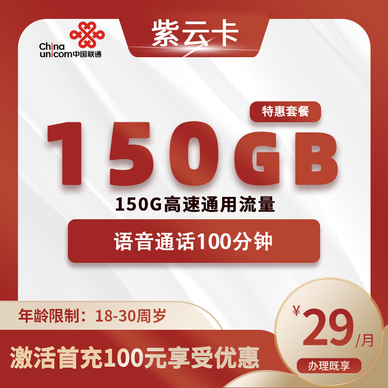 联通紫云卡【仅发广东】-广东流量卡