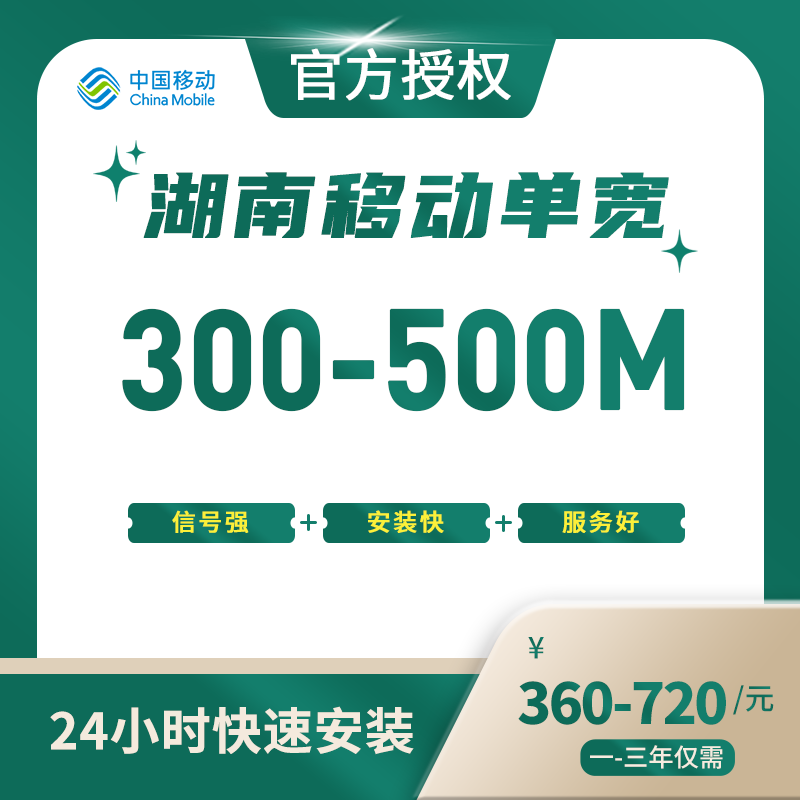 湖南移动单宽带-湖南流量卡
