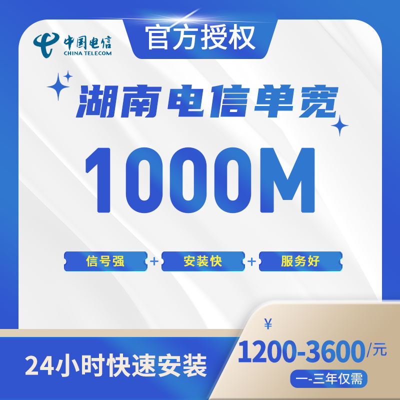 湖南电信单宽带-湖南流量卡