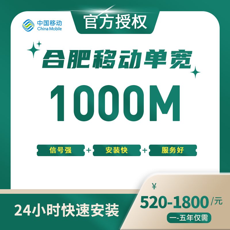 合肥移动单宽带-安徽流量卡