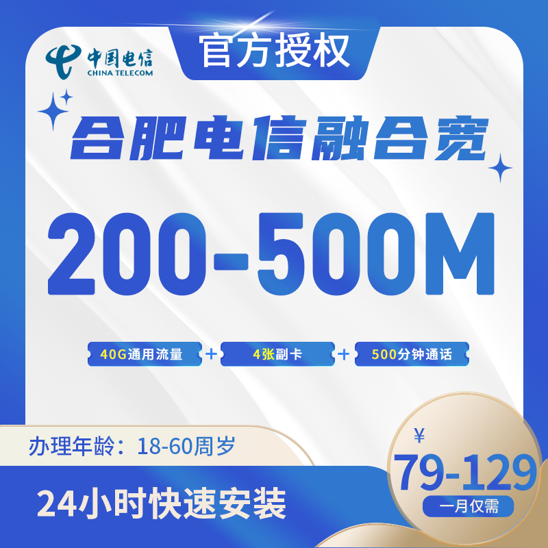 合肥电信融合宽带-安徽流量卡