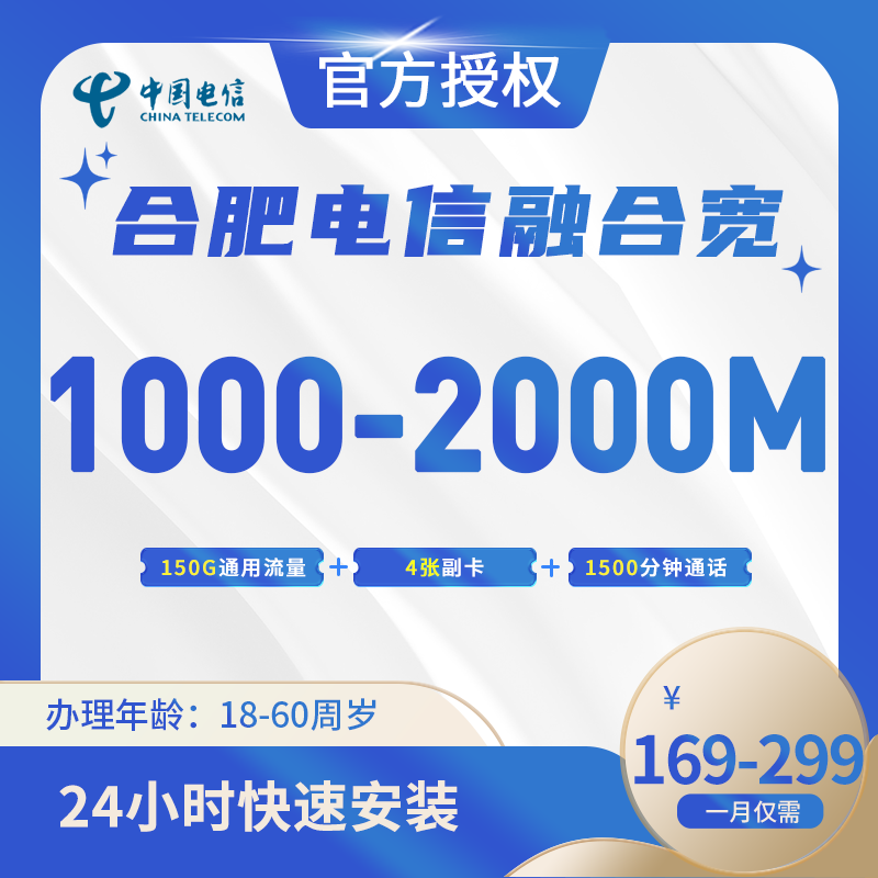 合肥电信融合宽带-安徽流量卡