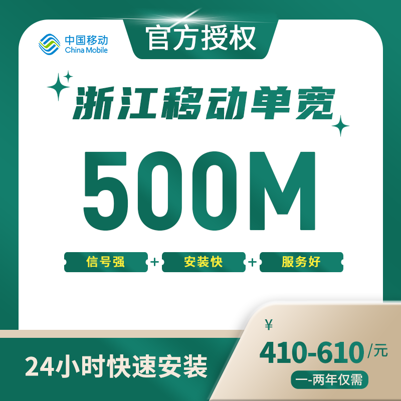 浙江移动单宽带-浙江流量卡