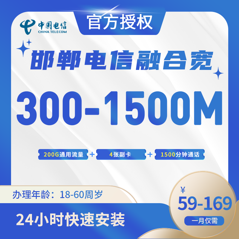 邯郸电信融合宽带-北京流量卡