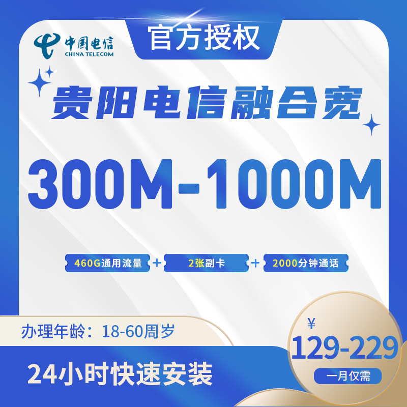 贵阳电信融合宽带-贵州流量卡