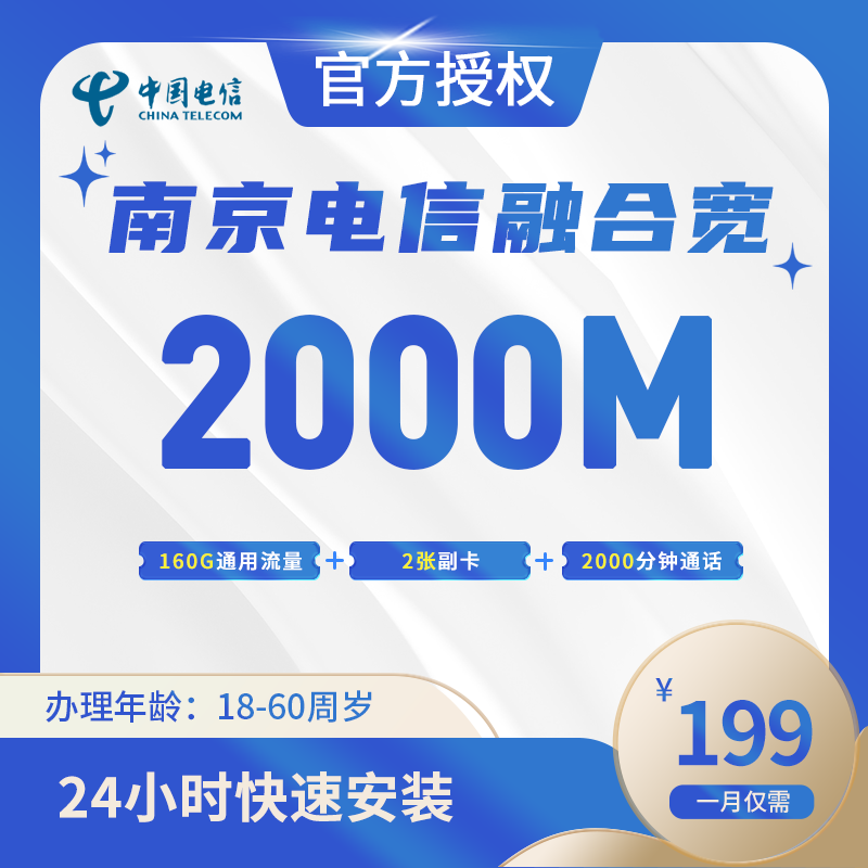 南京电信融合宽带-江苏流量卡