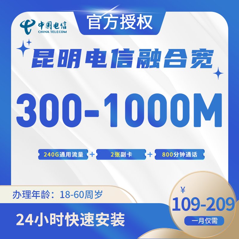 昆明电信融合宽带-云南流量卡