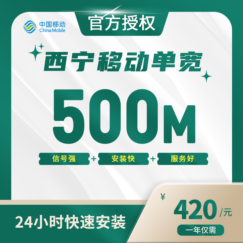 西宁移动单宽带-青海流量卡
