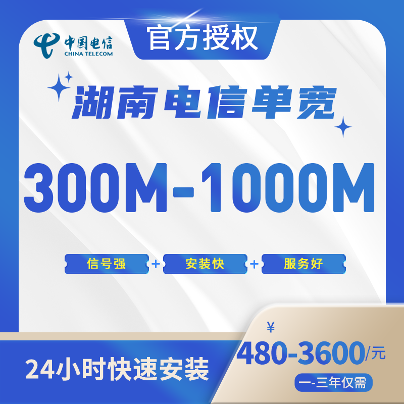 湖南电信单宽带-湖南流量卡