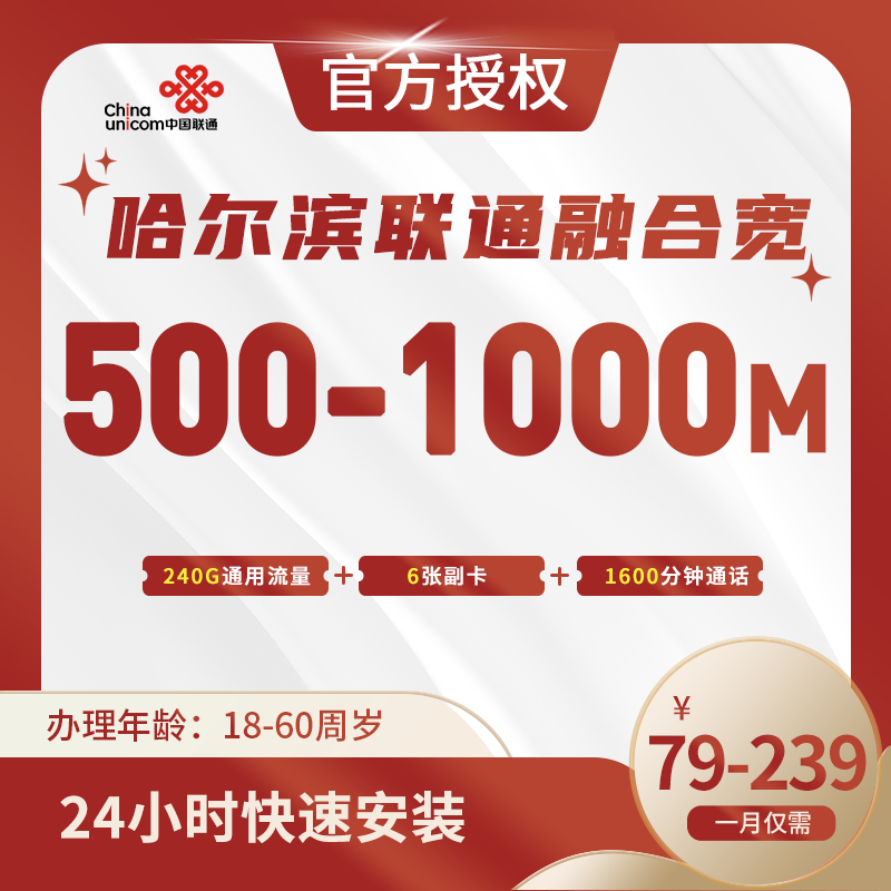 哈尔滨联通融合宽带-黑龙江流量卡