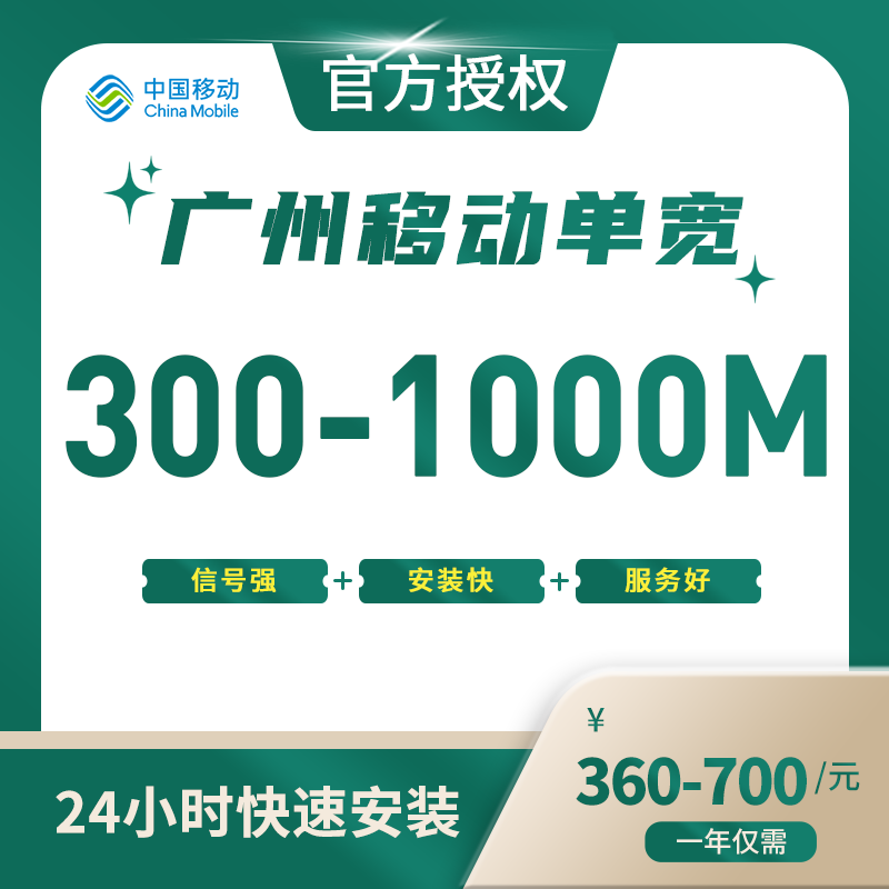 广州移动单宽带-广东流量卡