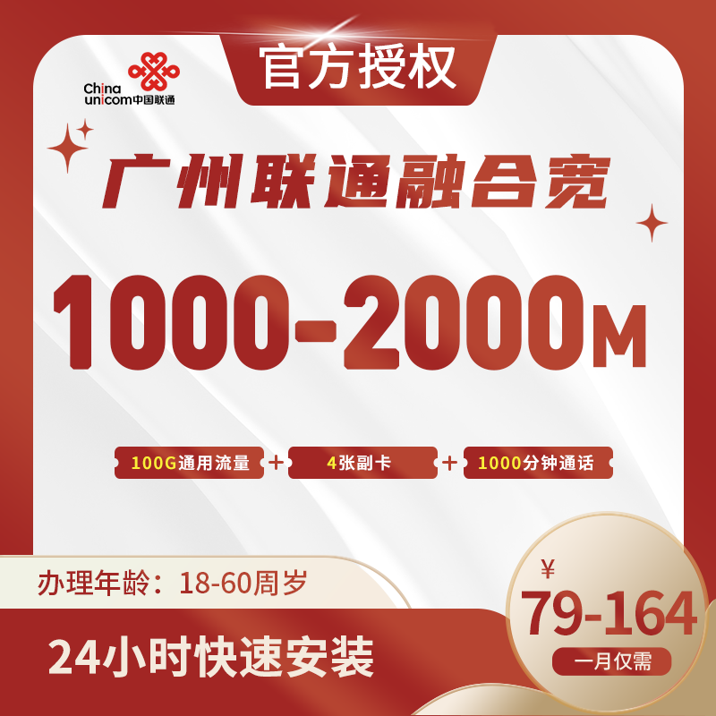 广州联通融合宽带-广东流量卡