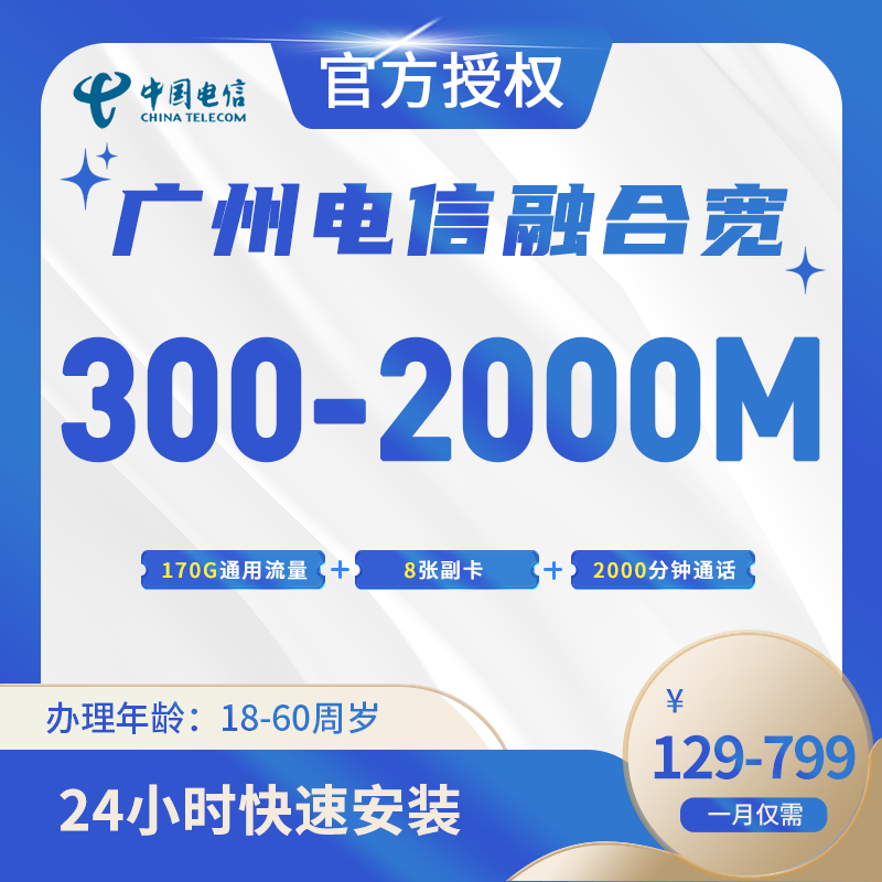 广州电信融合宽带-广东流量卡