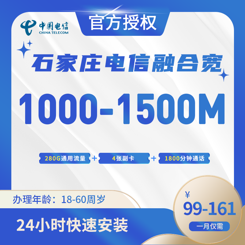 石家庄电信融合宽带-北京流量卡