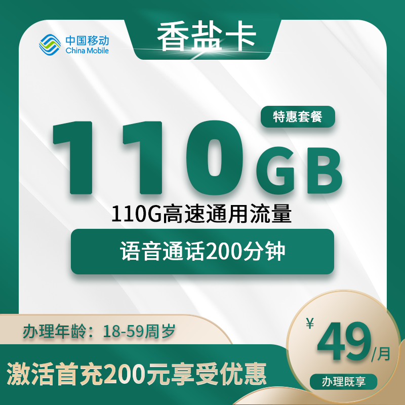 移动香盐卡【仅发南京】-江苏流量卡