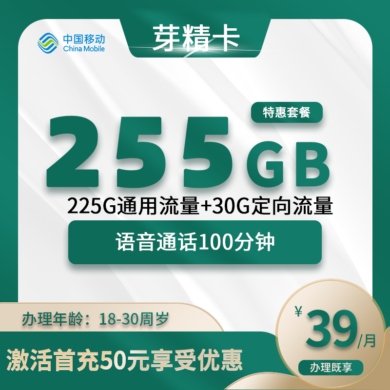 移动芽精卡【仅发广东】-广东流量卡