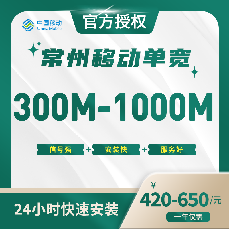 常州移动单宽带-江苏流量卡