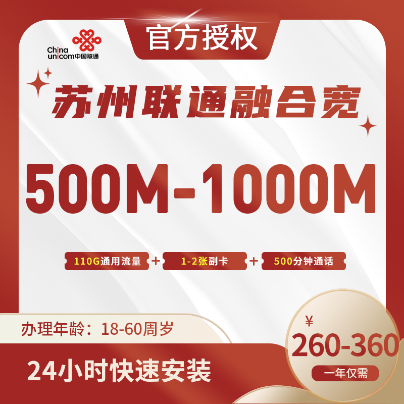 苏州联通融合宽带-江苏流量卡