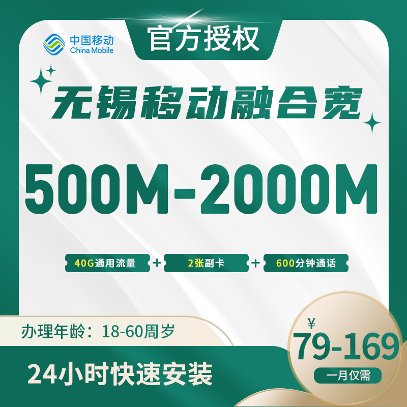 无锡移动融合宽带-江苏流量卡