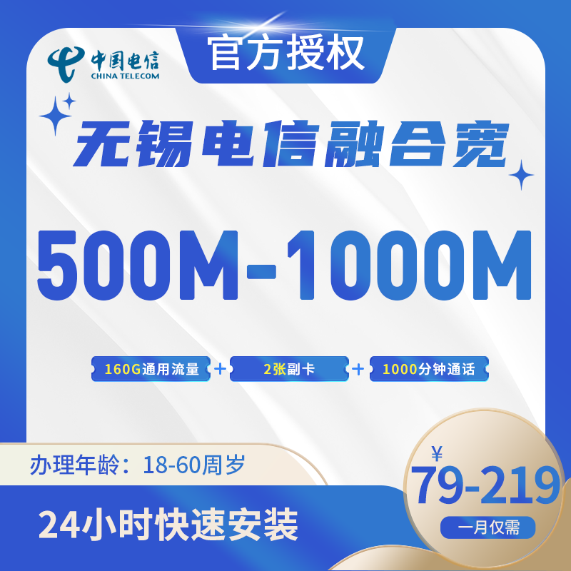 无锡电信融合宽带-江苏流量卡
