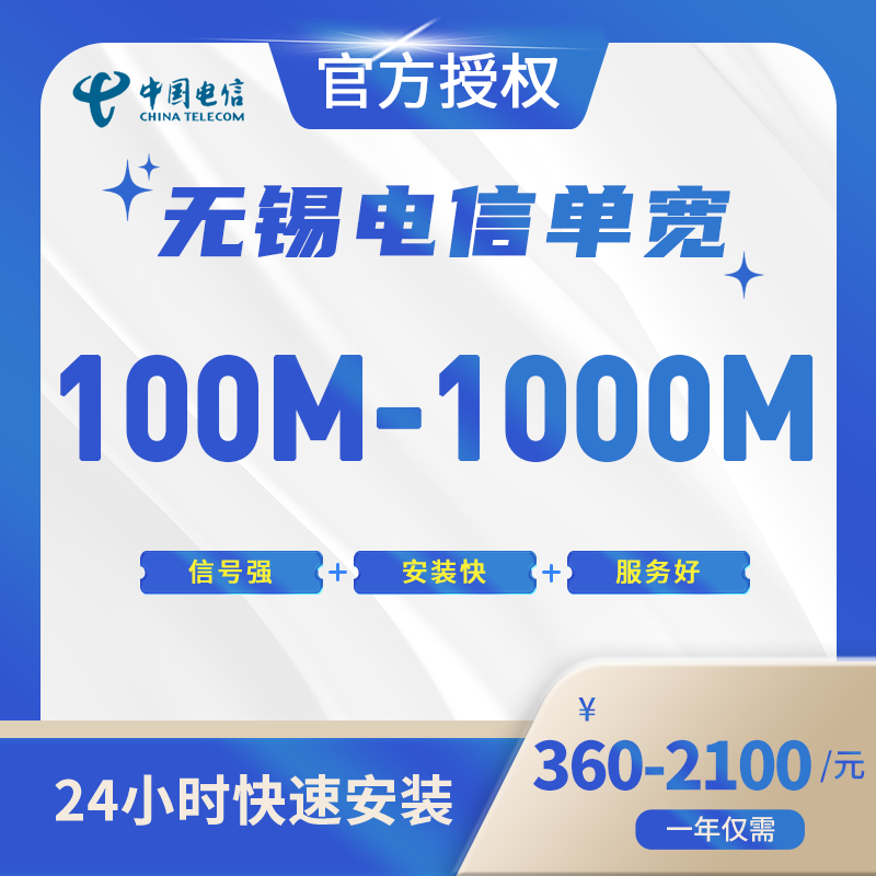 无锡电信单宽带-江苏流量卡