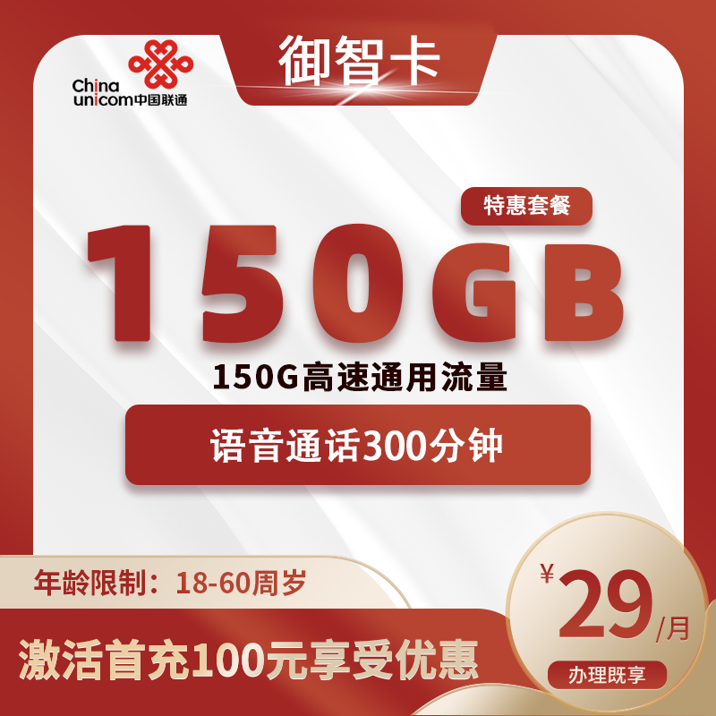 联通御智卡【全国】-河南流量卡