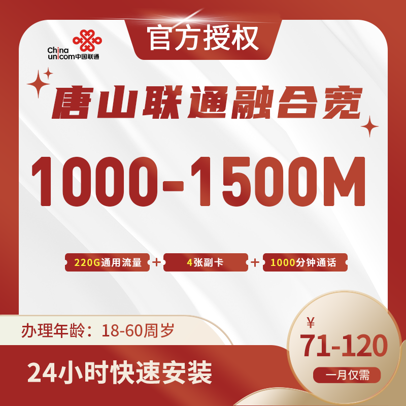 唐山联通融合宽带