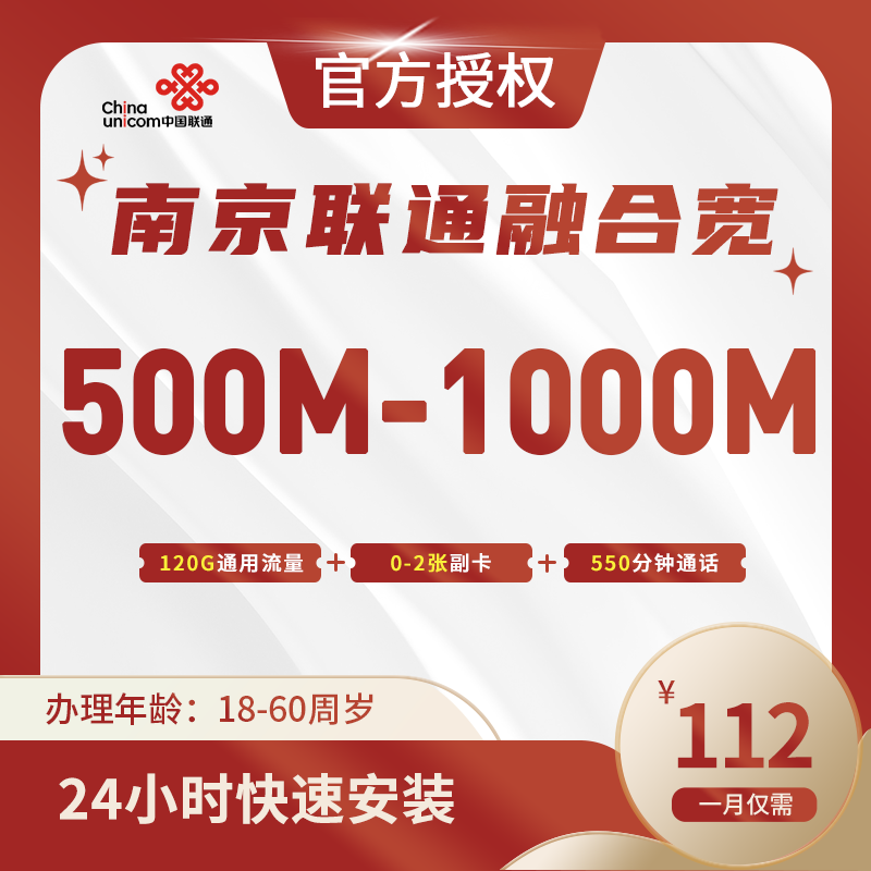 南京联通融合宽带
