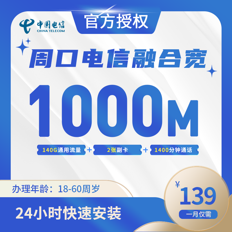 周口电信融合宽带