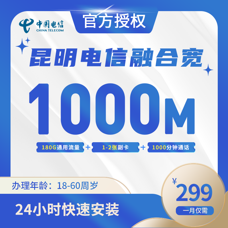 昆明电信融合宽带
