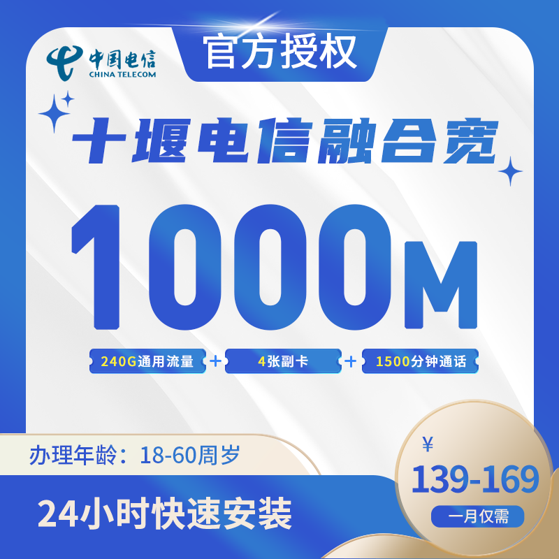 十堰电信融合宽带