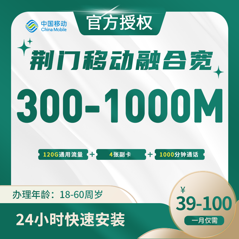荆门移动融合宽带