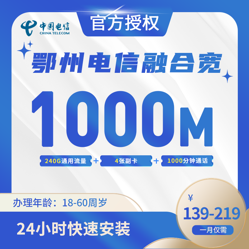 鄂州电信融合宽带