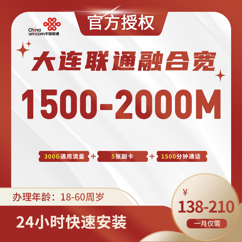 大连联通融合宽带