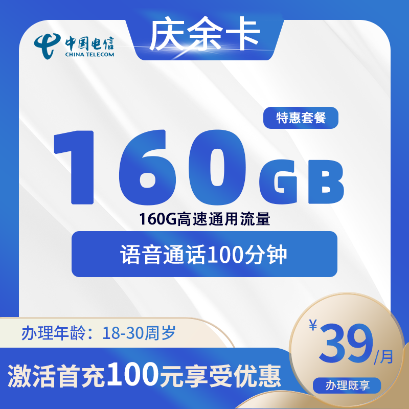 电信庆余卡【仅发安徽】
