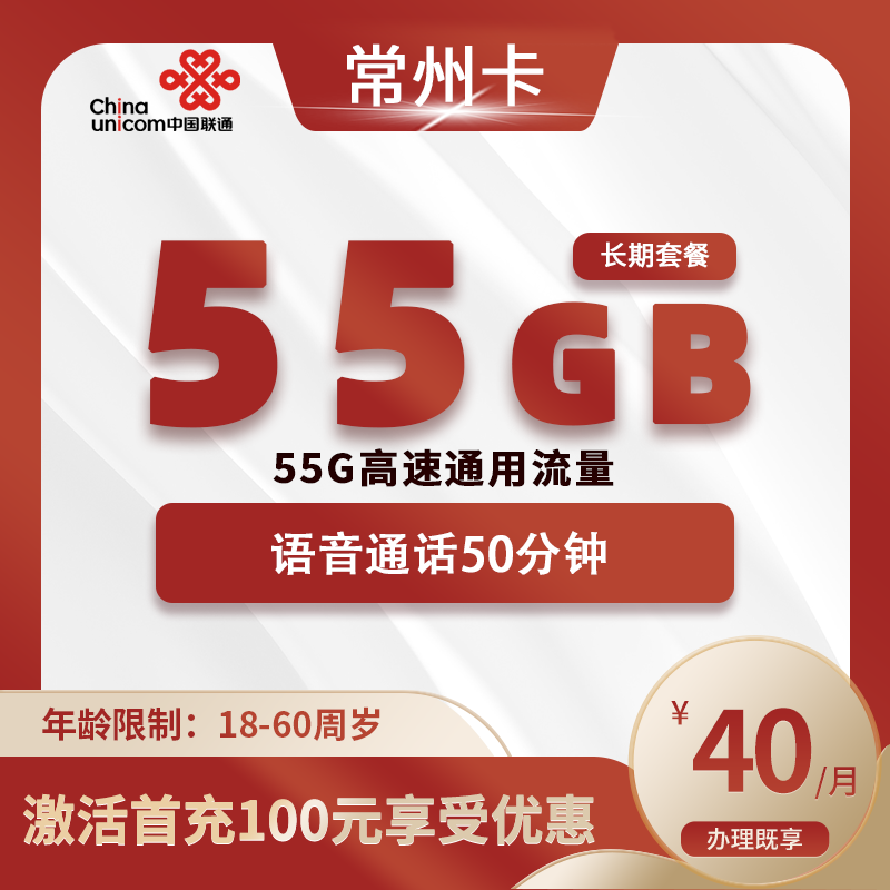 联通常州卡C【仅发常州】