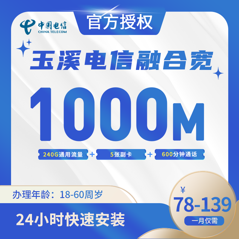 玉溪电信融合宽带