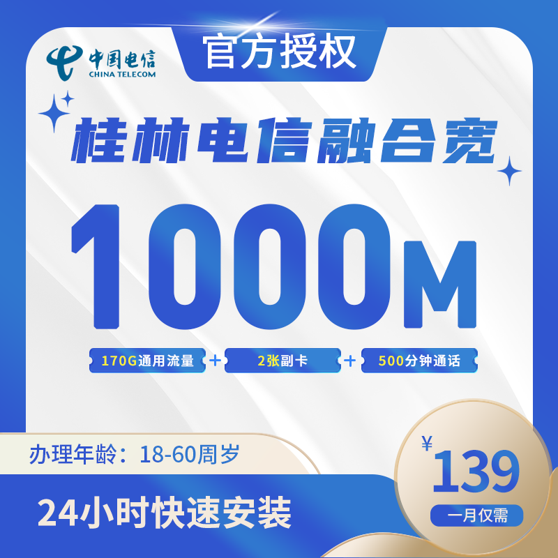 桂林电信融合宽带