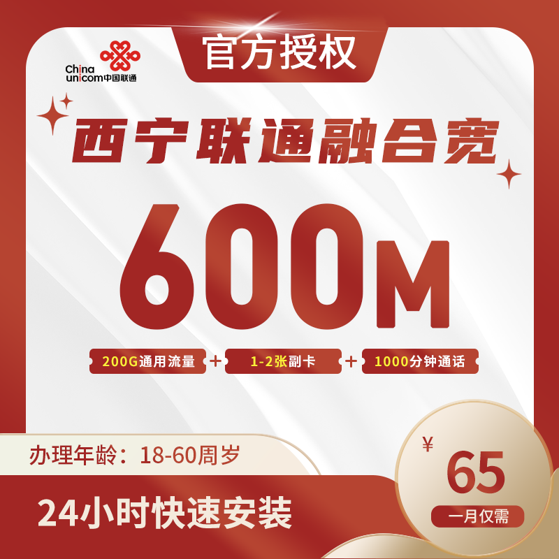 西宁联通融合宽带