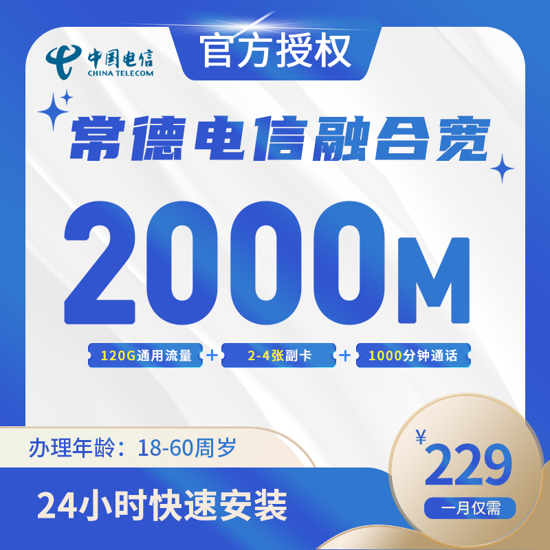 常德电信融合宽带