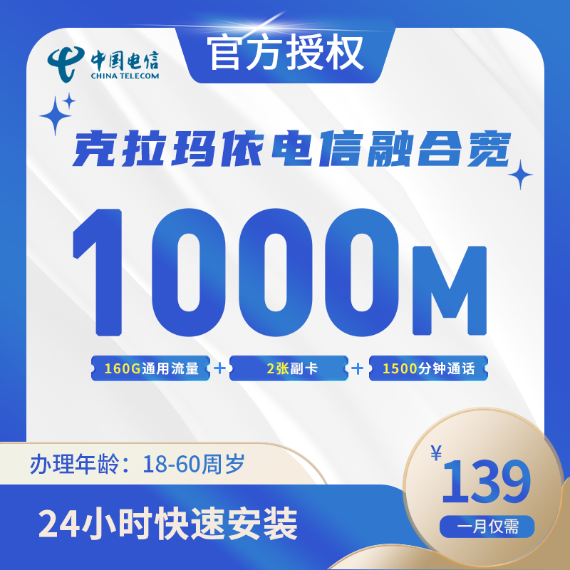克拉玛依电信融合宽带