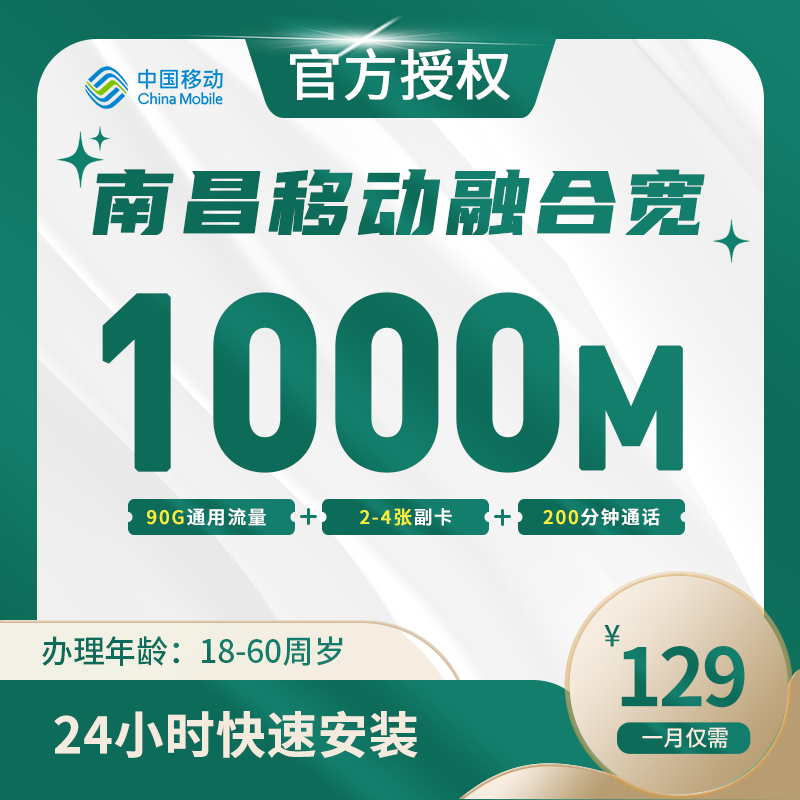 南昌移动融合宽带