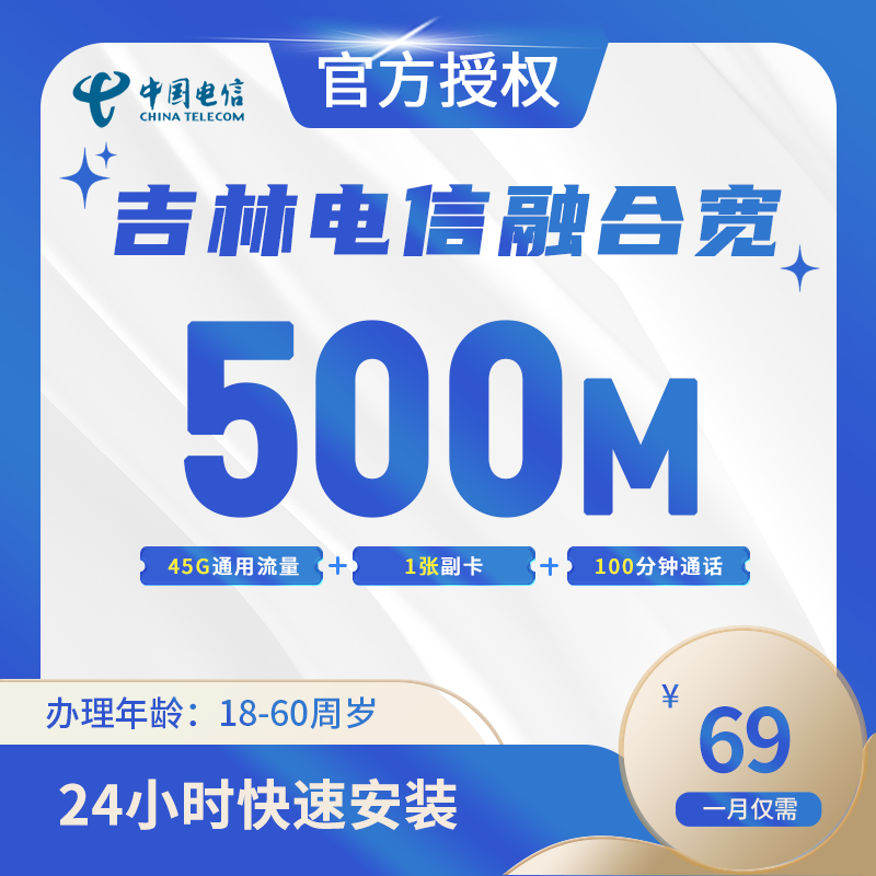 吉林电信融合宽带