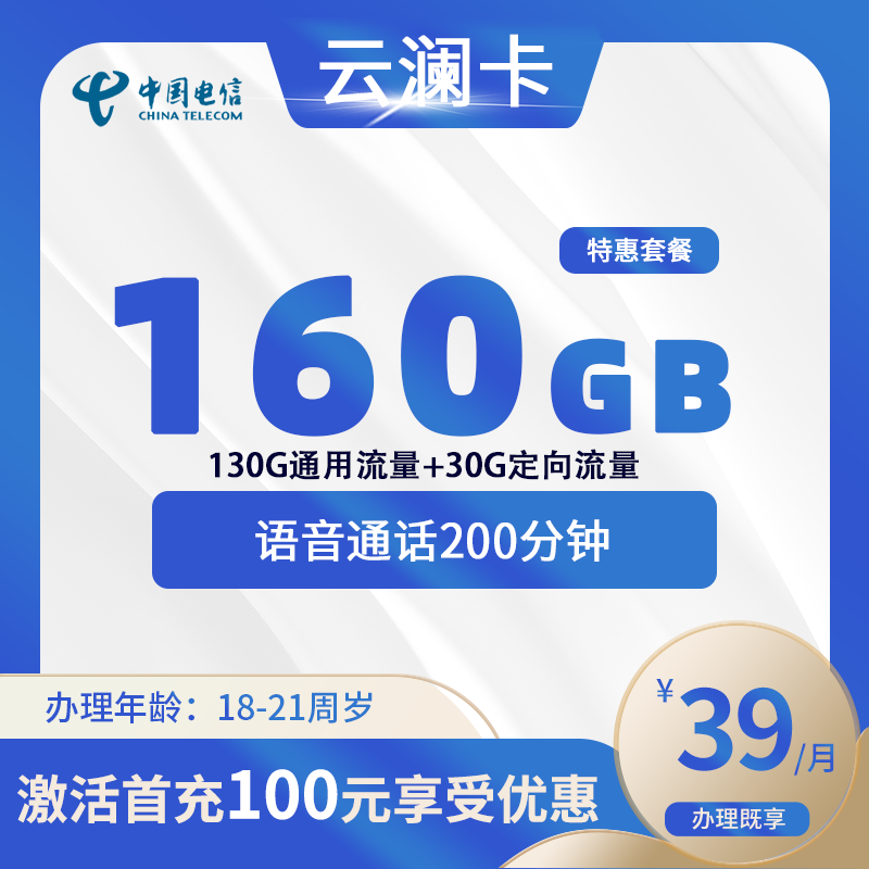 电信云澜卡【仅发武汉】