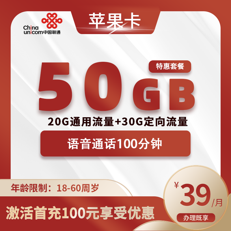 联通苹果卡【全国】